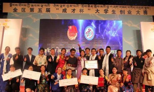 近年來西藏開展的各項創(chuàng)新創(chuàng)業(yè)大賽（資料圖）?！∥鞑刈灾螀^(qū)教育廳 供圖.jpg