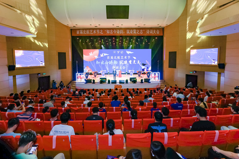 北航首屆詩詞大會現(xiàn)場。（學(xué)校供圖）