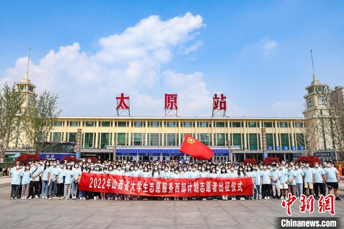 山西千名西部計劃志愿者分赴新疆、西藏等地服務
