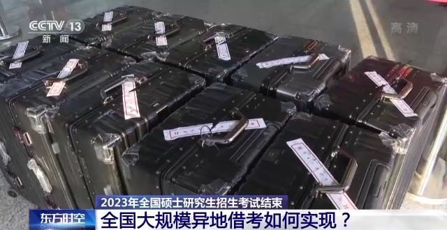 2023年研考結(jié)束 全國大規(guī)模異地借考如何實(shí)現(xiàn)？
