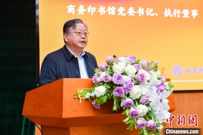 商務(wù)印書館黨委書記、執(zhí)行董事顧青致辭 商務(wù)印書館供圖
