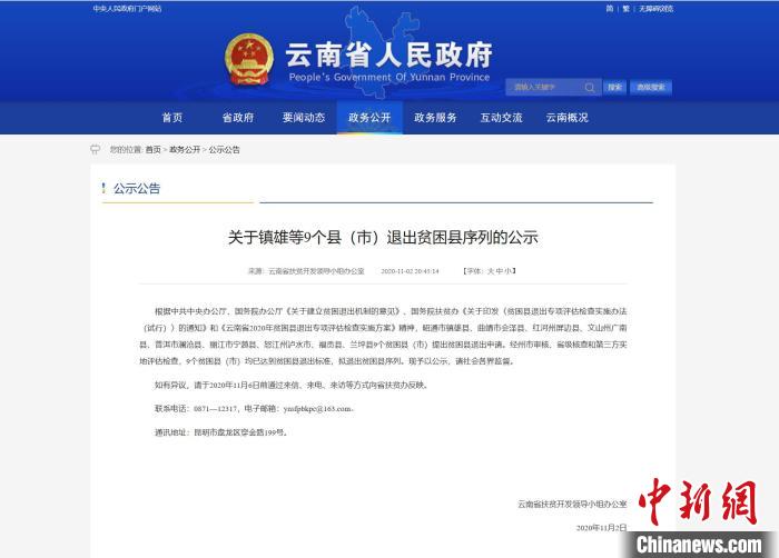 云南僅剩9個貧困縣(市)擬全部退出貧困縣序列