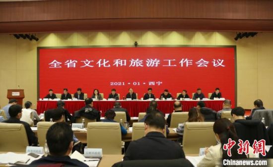 圖為會議現(xiàn)場。青海省文化和旅游廳供圖