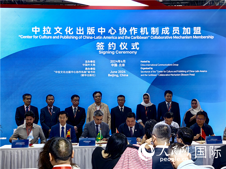 中拉文化出版中心協(xié)作機(jī)制成員加盟簽約儀式。人民網(wǎng)記者 符園園攝