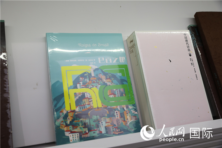 《巴西之根》和《以遺知音——中國(guó)唐代詩(shī)選》。人民網(wǎng)記者 符園園攝