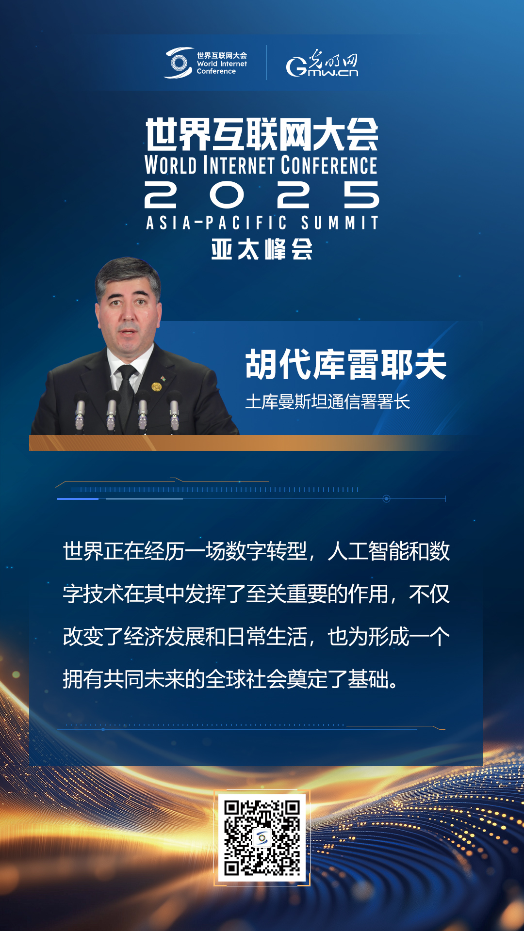 【海報】亞太峰會開幕式上，他們這樣說