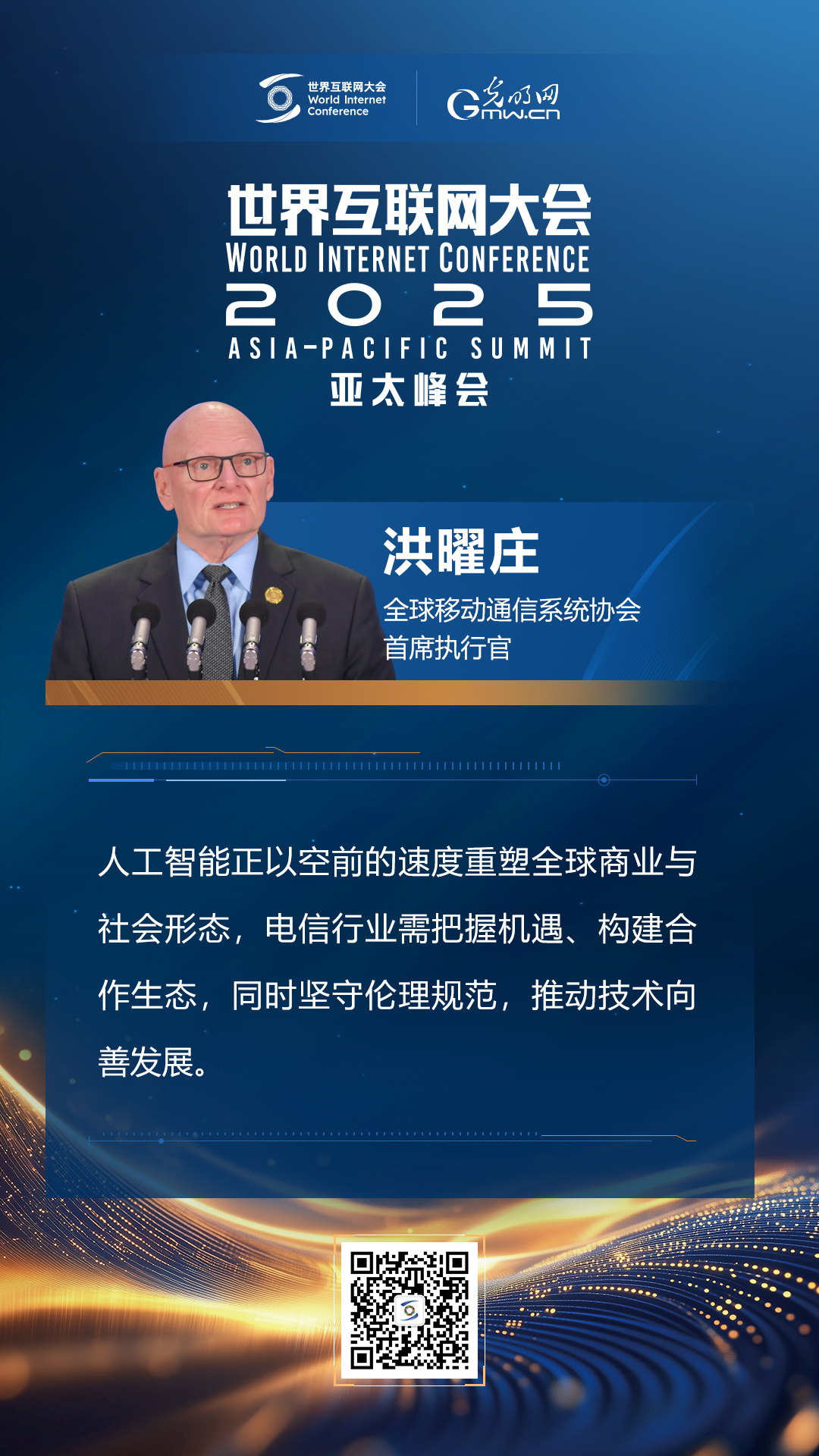 【海報】亞太峰會開幕式上，他們這樣說