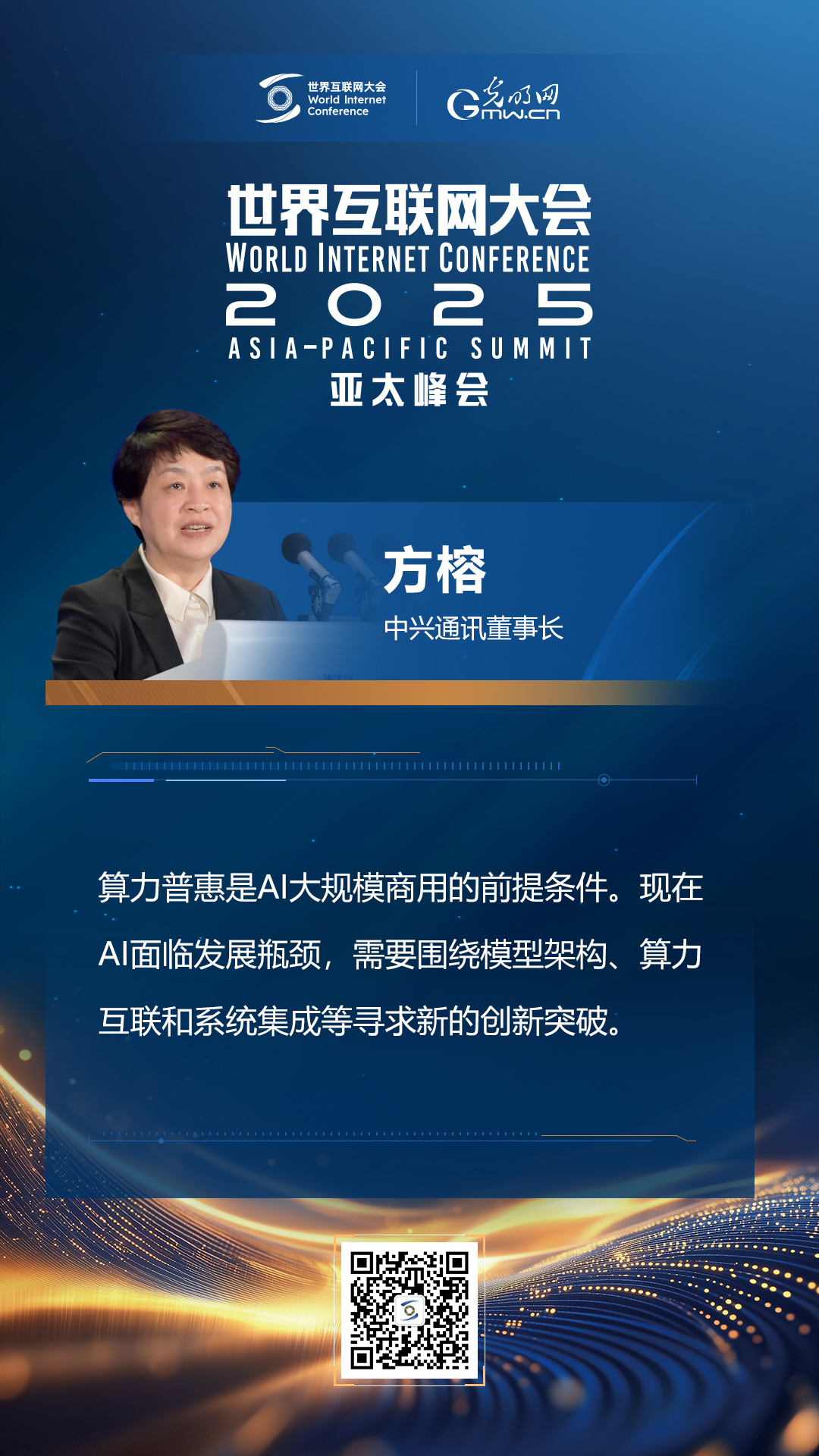 【海報】亞太峰會開幕式上，他們這樣說