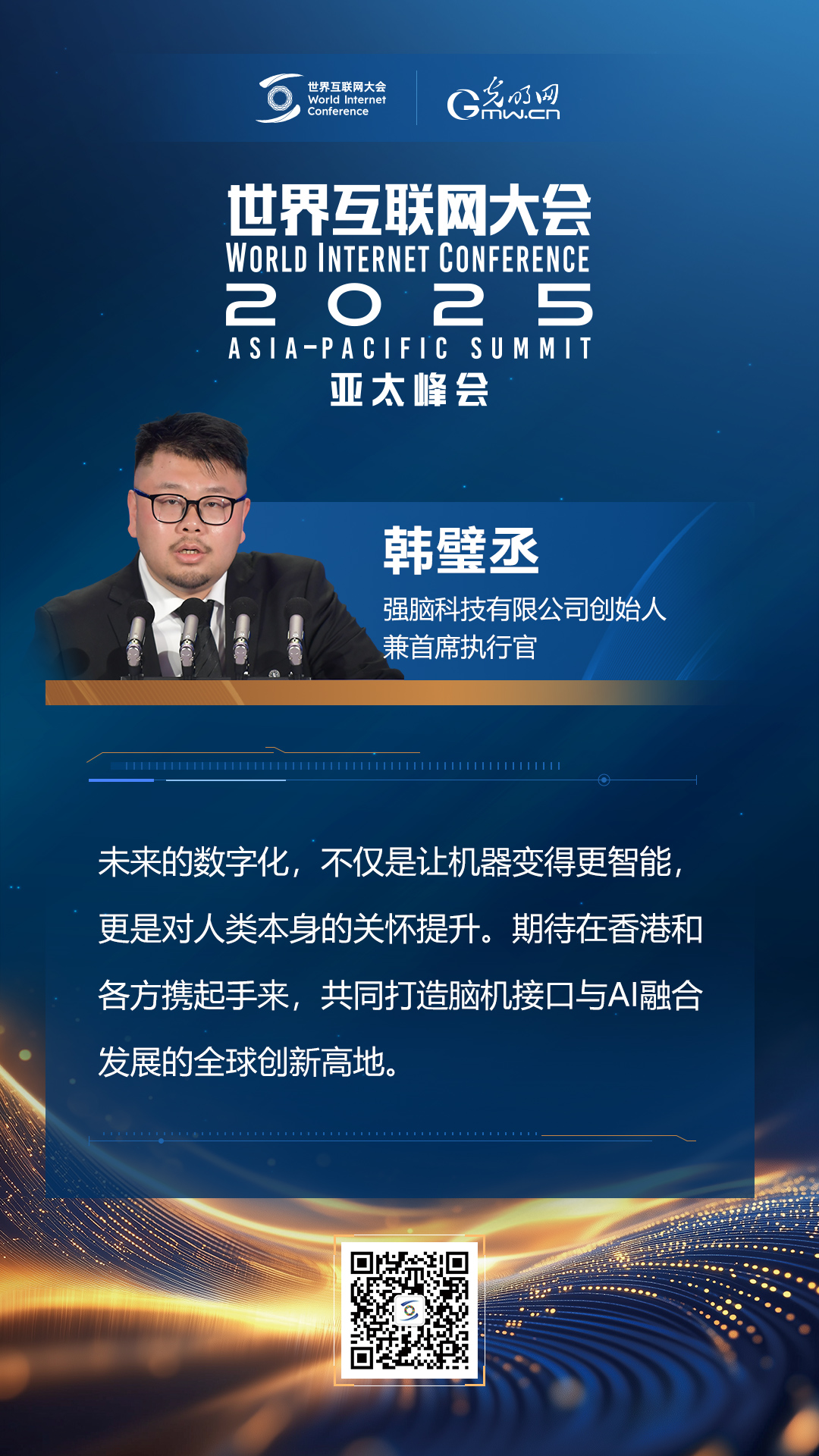 【海報】亞太峰會開幕式上，他們這樣說