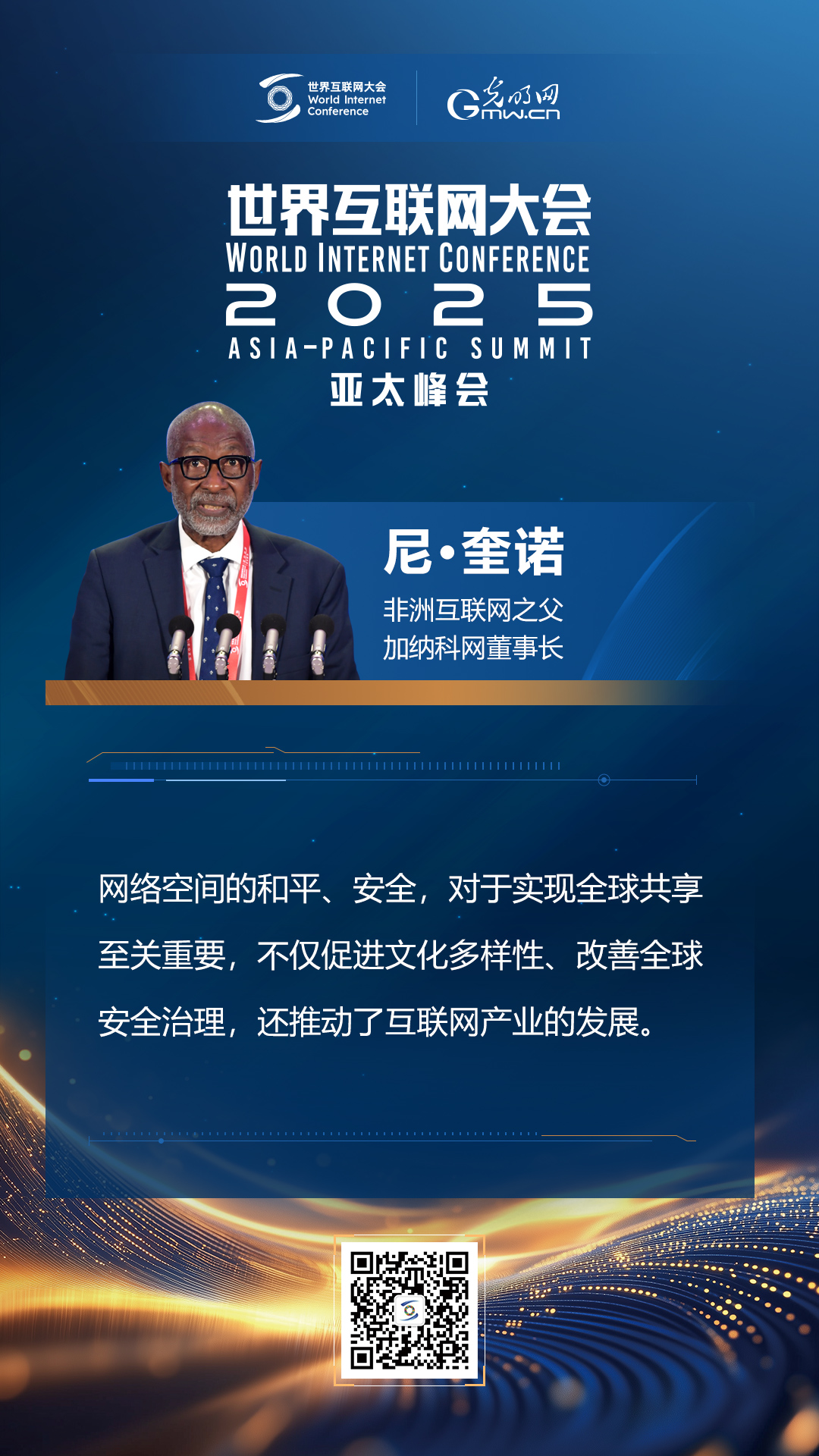 【海報】亞太峰會開幕式上，他們這樣說