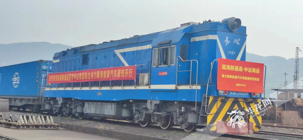 03 滿載賽力斯新能源汽車的陸海新通道班列從果園港出發(fā)。華龍網記者 梁浩楠 攝