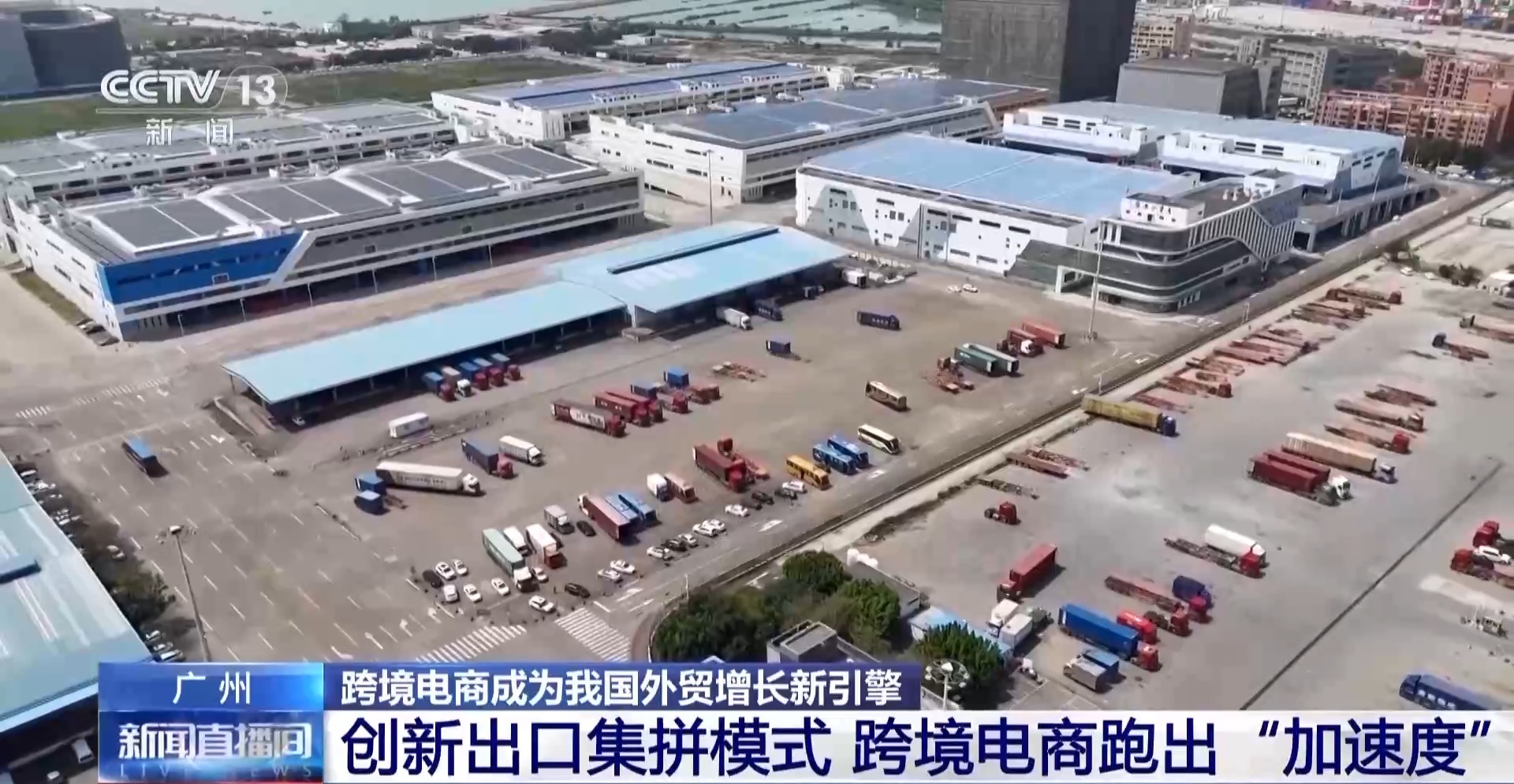 半年“跨”出1.22萬億元！我國跨境電商這樣跑出“加速度”