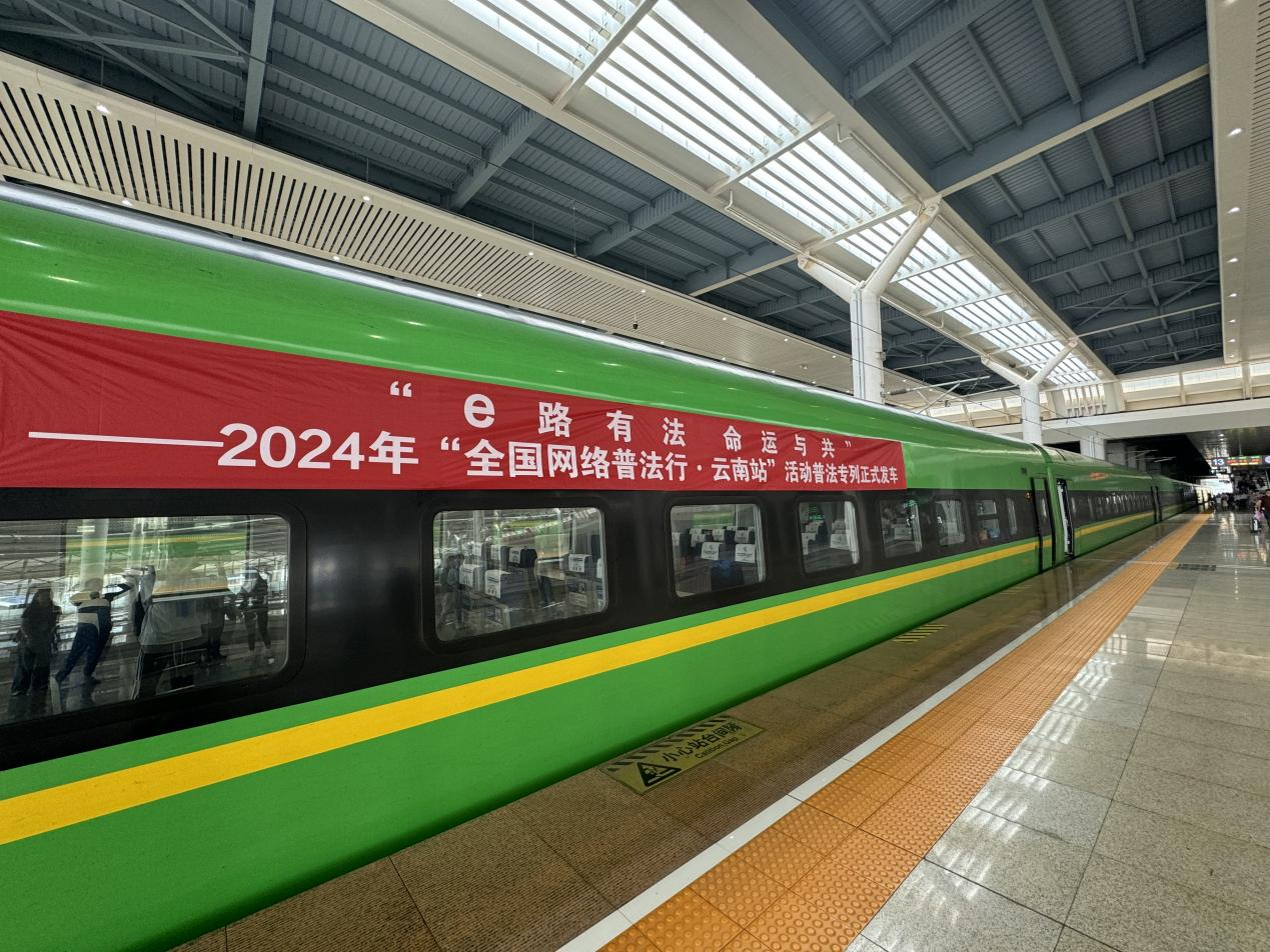 普法專列。主辦方供圖