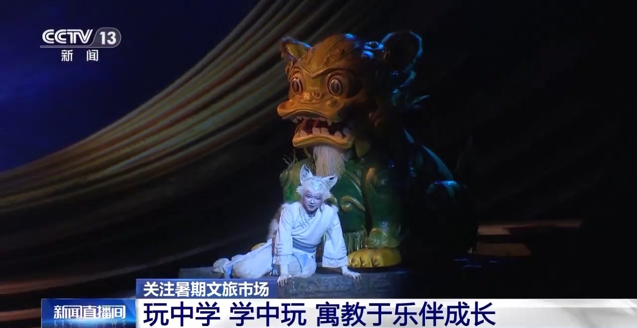 鄉(xiāng)村藝課、參演戲劇、逛博物館……這個(gè)暑假滿滿“文化味兒”