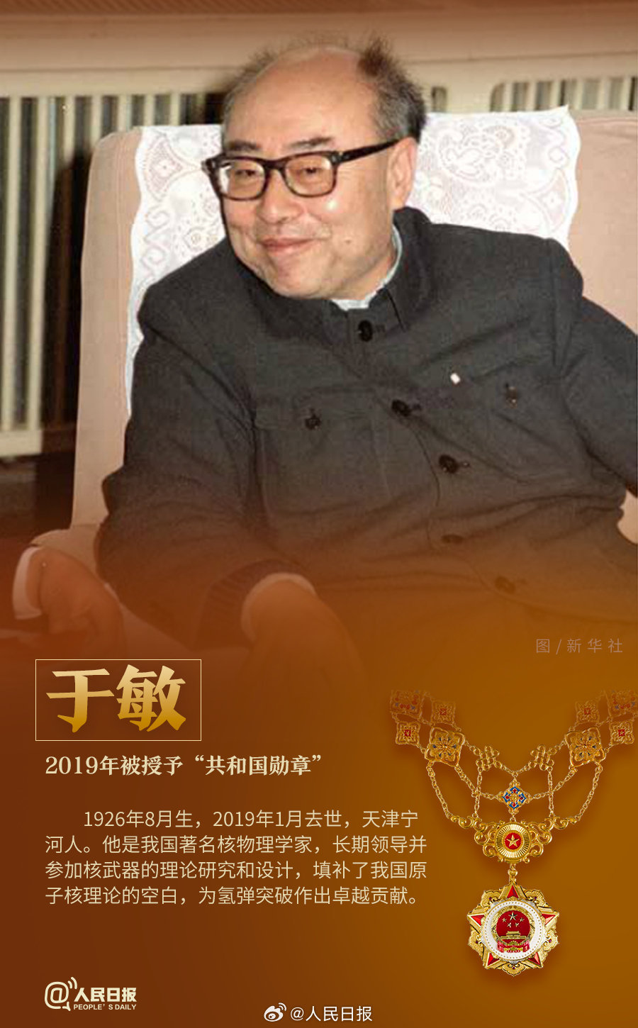 轉(zhuǎn)發(fā)！致敬共和國(guó)最閃亮的星