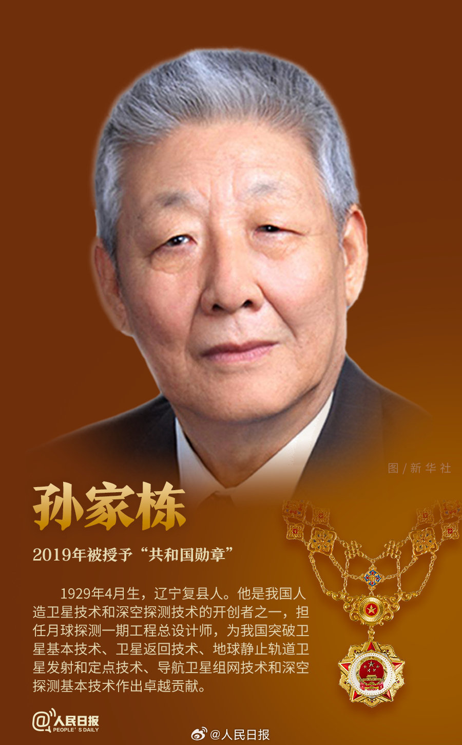 轉(zhuǎn)發(fā)！致敬共和國(guó)最閃亮的星