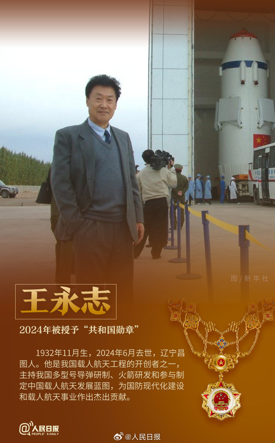 轉(zhuǎn)發(fā)！致敬共和國(guó)最閃亮的星