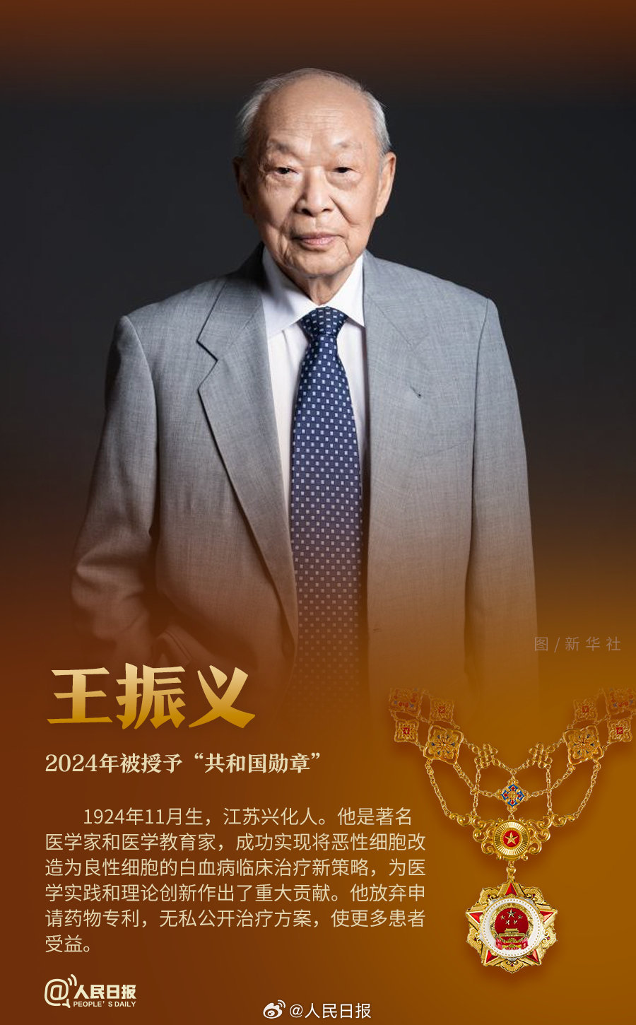 轉(zhuǎn)發(fā)！致敬共和國(guó)最閃亮的星