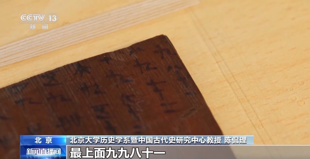 文化中國行丨最早的法典、家書、乘法表……千年簡牘中讀懂歷史的“大事件”“小細節(jié)”