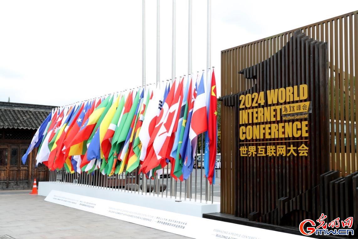 從烏鎮(zhèn)攜手出發(fā)，邁進(jìn)更加美好的“數(shù)字未來”——來自2024年世界互聯(lián)網(wǎng)大會烏鎮(zhèn)峰會的觀察