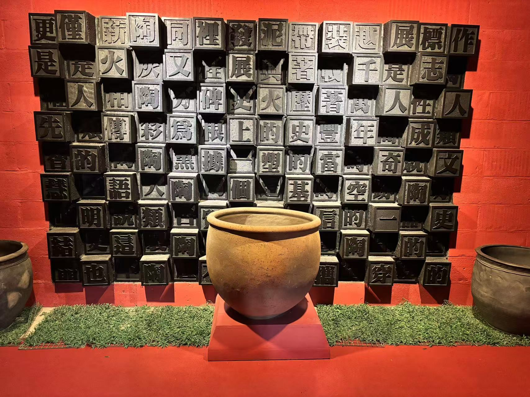 黑陶邢文化博物館黑陶字體藝術(shù)墻。