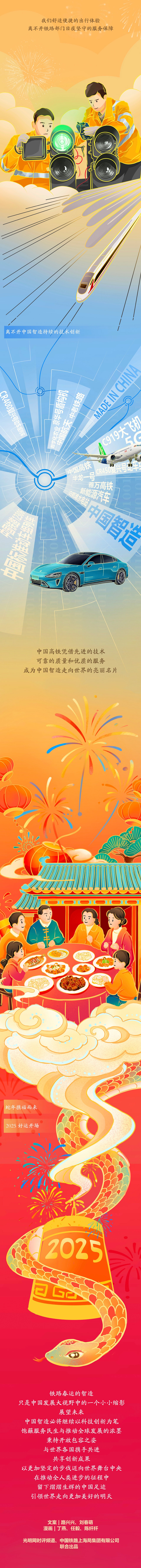 【巳巳如意萬象新】漫評丨春運“智變”，看熱氣騰騰的中國