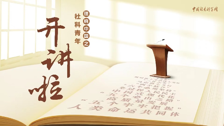 理響中國·創(chuàng)作經(jīng)驗談:用“青言青語”講好黨的創(chuàng)新理論