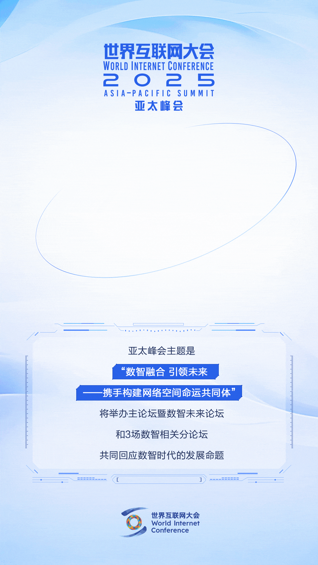 亞太峰會關鍵字之一：數(shù)