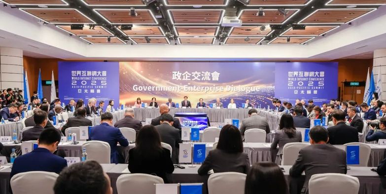 世界互聯(lián)網大會亞太峰會政企交流會在港舉辦