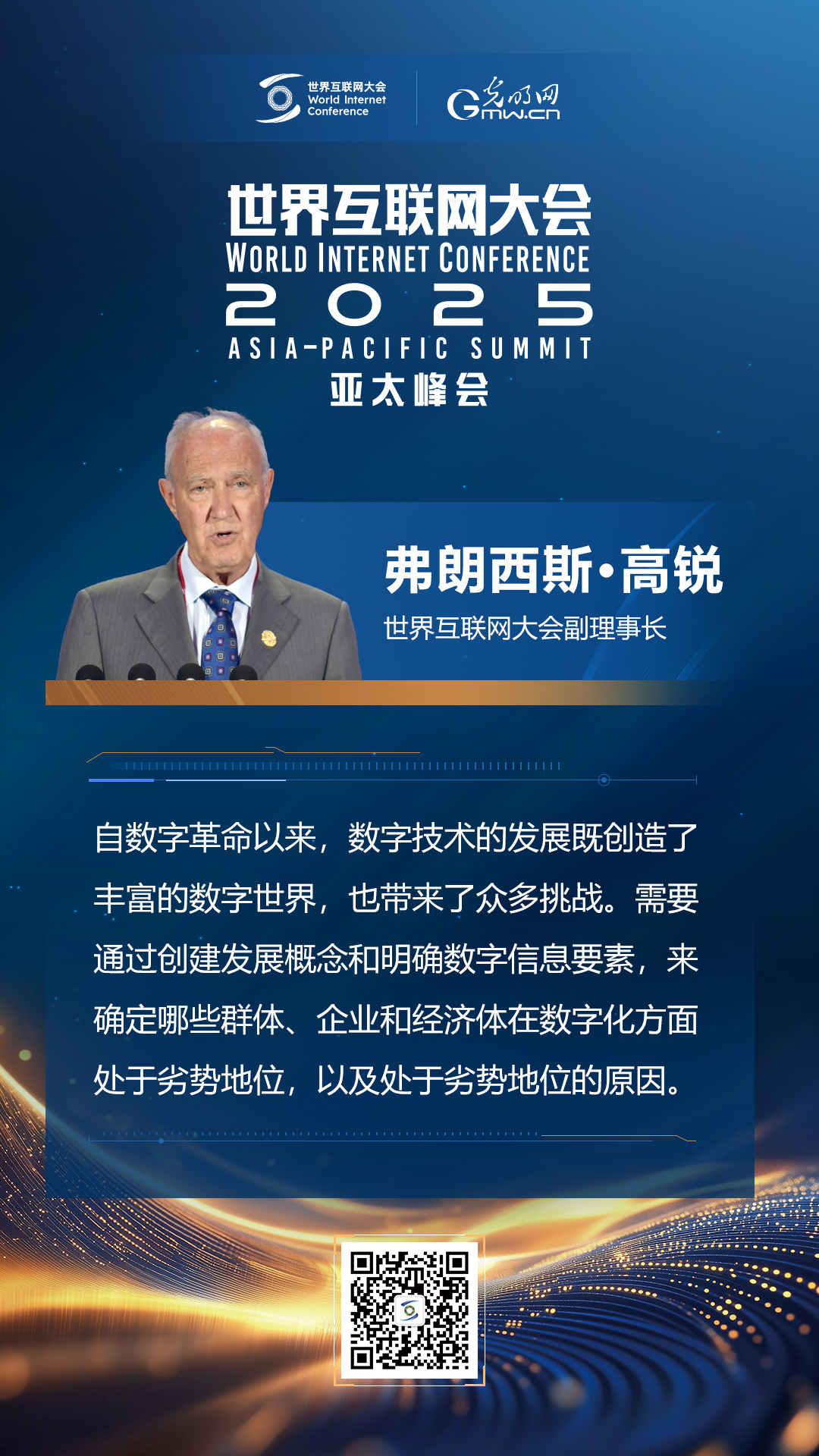 【海報(bào)】在香港，他們共話“數(shù)智未來(lái)”