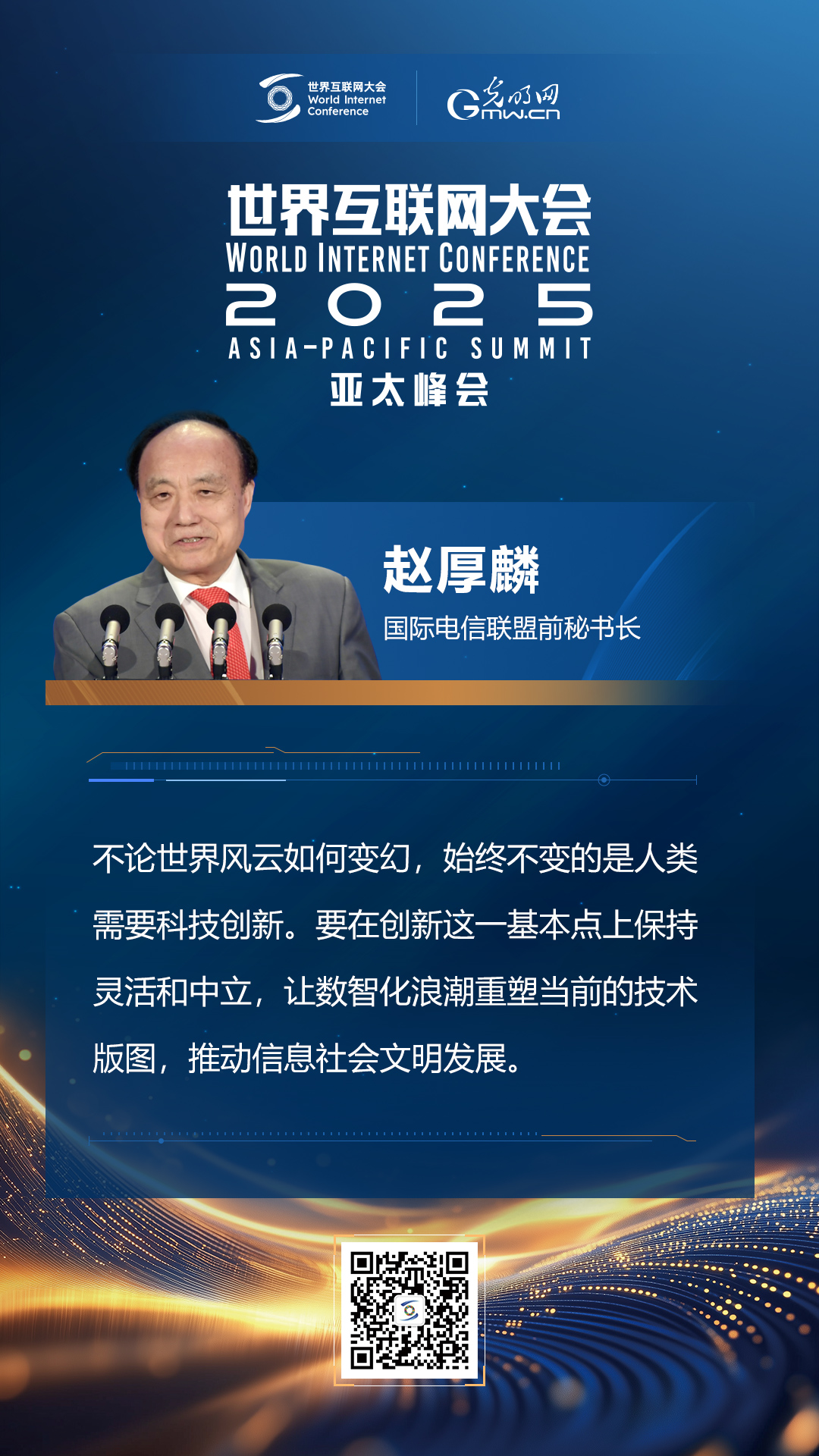 【海報(bào)】在香港，他們共話“數(shù)智未來(lái)”