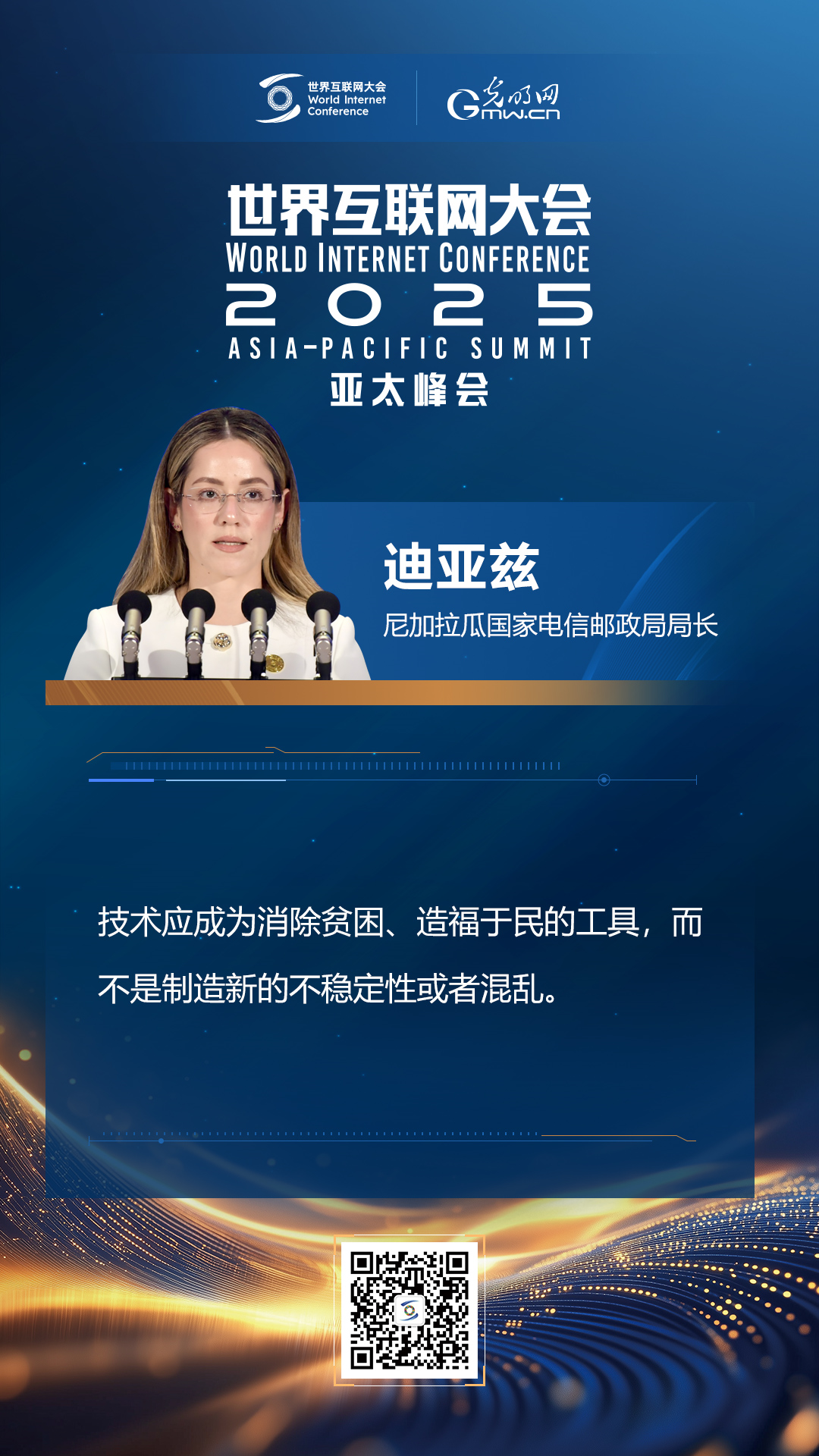 【海報(bào)】在香港，他們共話“數(shù)智未來(lái)”