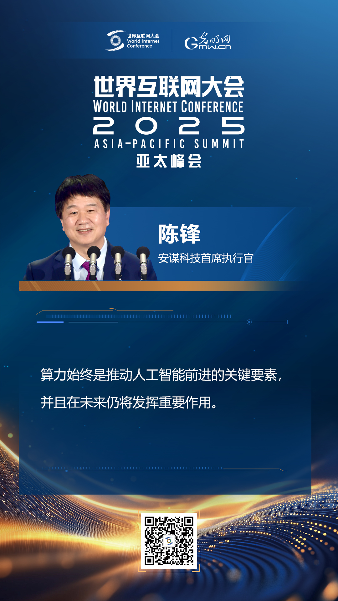 【海報(bào)】在香港，他們共話“數(shù)智未來(lái)”