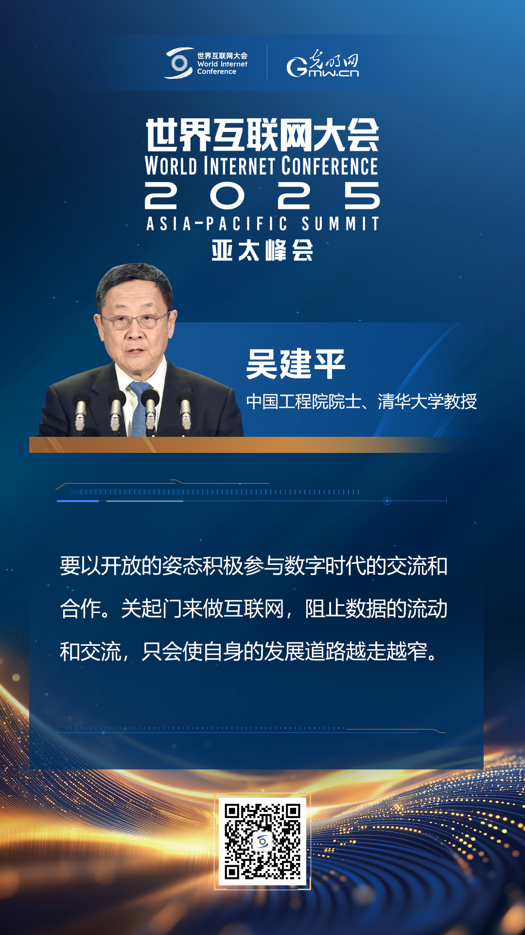 【海報(bào)】在香港，他們共話“數(shù)智未來(lái)”