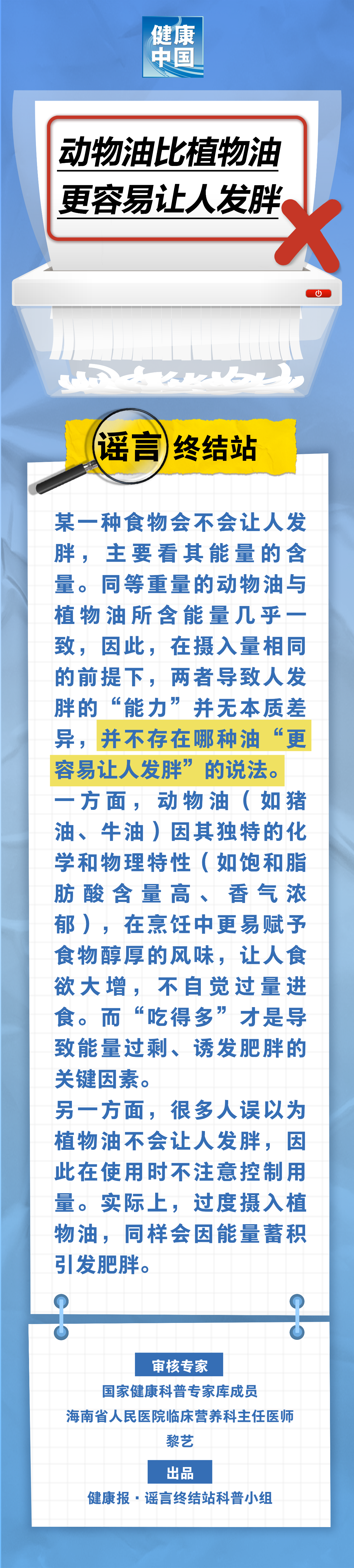 動物油比植物油更容易讓人發(fā)胖……是真是假？｜謠言終結(jié)站