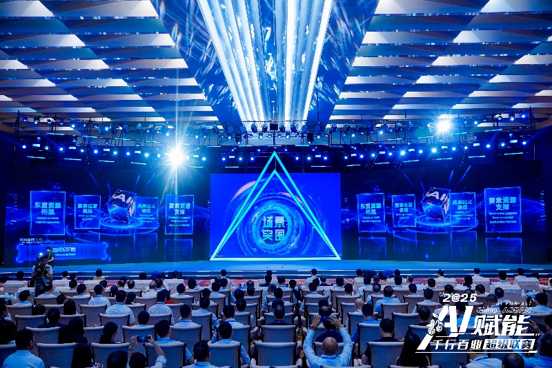 現(xiàn)場發(fā)布“場景突圍”應(yīng)用創(chuàng)新賽。主辦方供圖