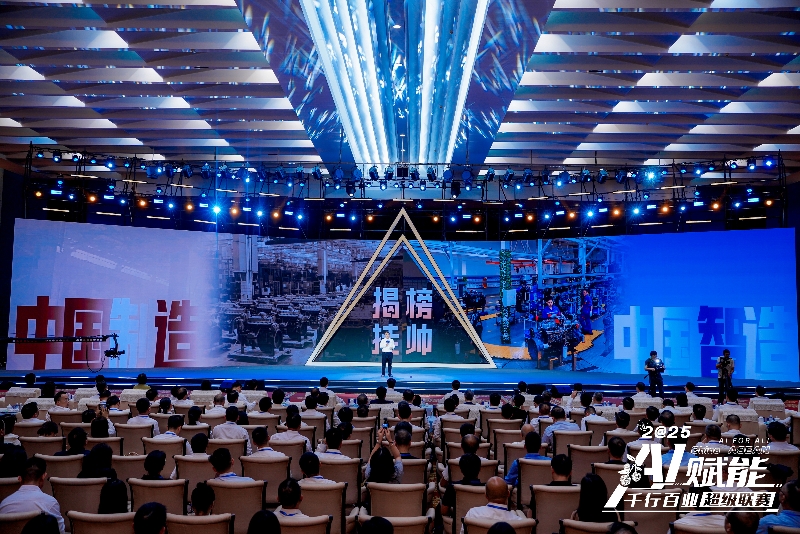 現(xiàn)場發(fā)布“揭榜掛帥”產(chǎn)業(yè)命題賽。主辦方供圖