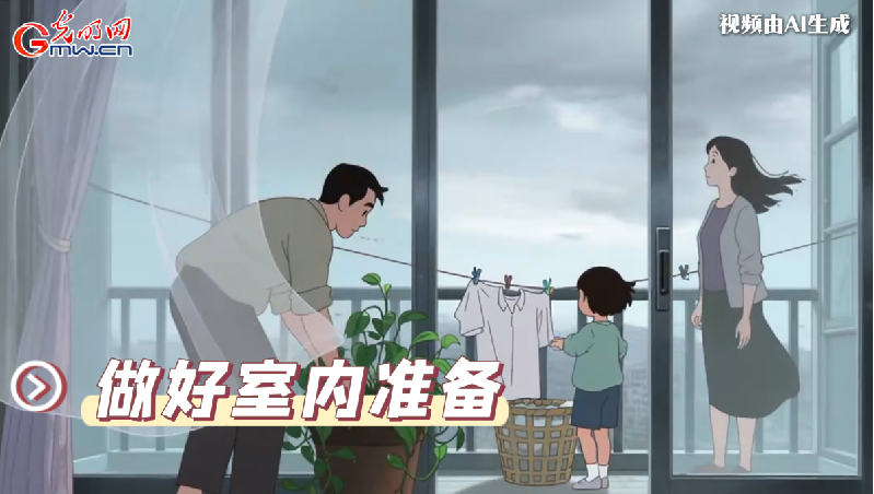 AI動(dòng)畫丨收到臺(tái)風(fēng)預(yù)警，我們應(yīng)該怎么做