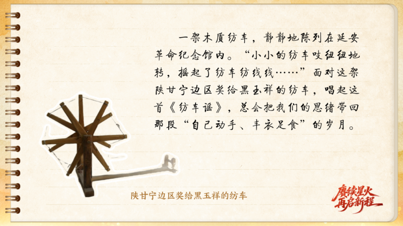 【信物見精神·有聲手賬】這架紡車既是榮譽(yù)，也是自力更生的見證