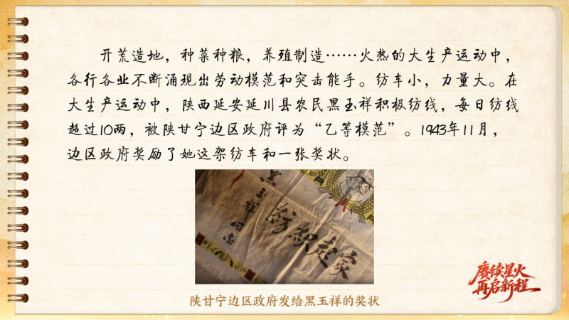 【信物見精神·有聲手賬】這架紡車既是榮譽(yù)，也是自力更生的見證