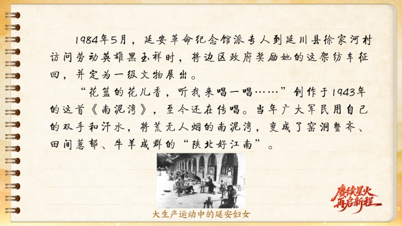 【信物見精神·有聲手賬】這架紡車既是榮譽(yù)，也是自力更生的見證