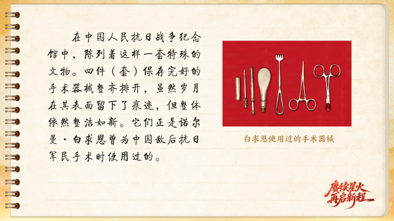 【信物見精神·有聲手賬】一套手術器械，一種國際人道主義精神