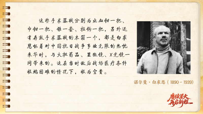 【信物見精神·有聲手賬】一套手術器械，一種國際人道主義精神