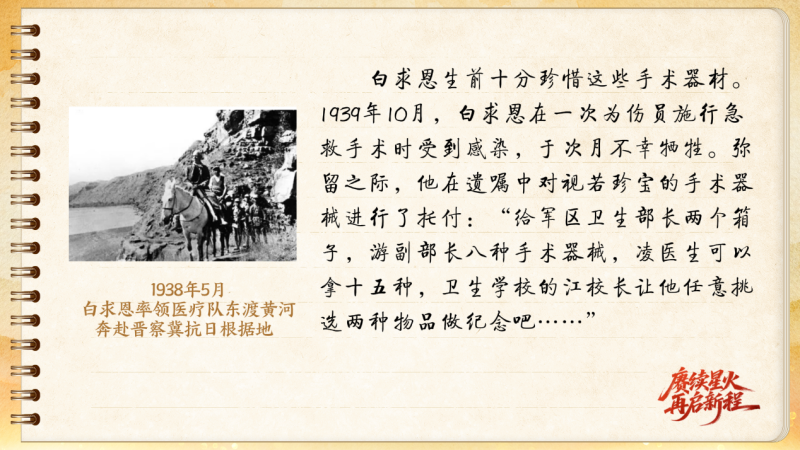 【信物見精神·有聲手賬】一套手術器械，一種國際人道主義精神