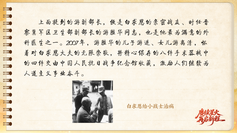 【信物見精神·有聲手賬】一套手術器械，一種國際人道主義精神