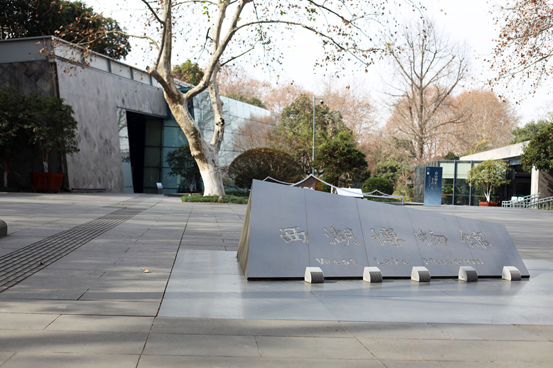 圖為西湖博物館。