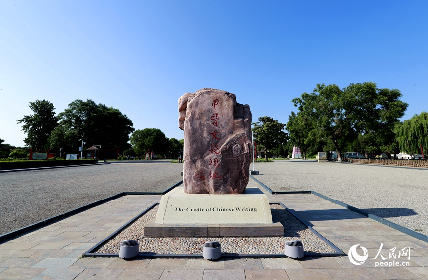 安陽(yáng)是甲骨文的故鄉(xiāng)，圖為殷墟宗廟宮殿遺址景區(qū)的石碑。人民網(wǎng)記者 慎志遠(yuǎn) 攝
