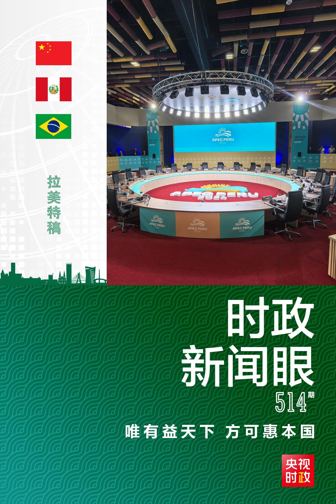 時政新聞眼丨從一句諺語讀懂一篇重要講話、一場元首會晤