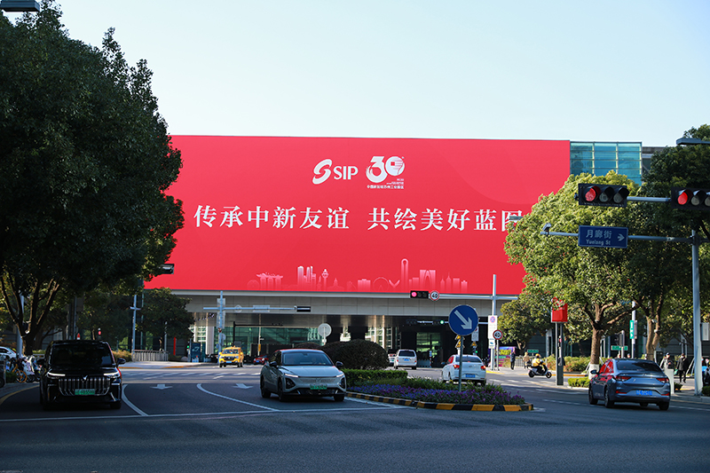 2024年11月26日，蘇州工業(yè)園區(qū)為慶祝開發(fā)建設30周年，在各主要路口、建筑大屏和路燈桿進行主題宣傳。