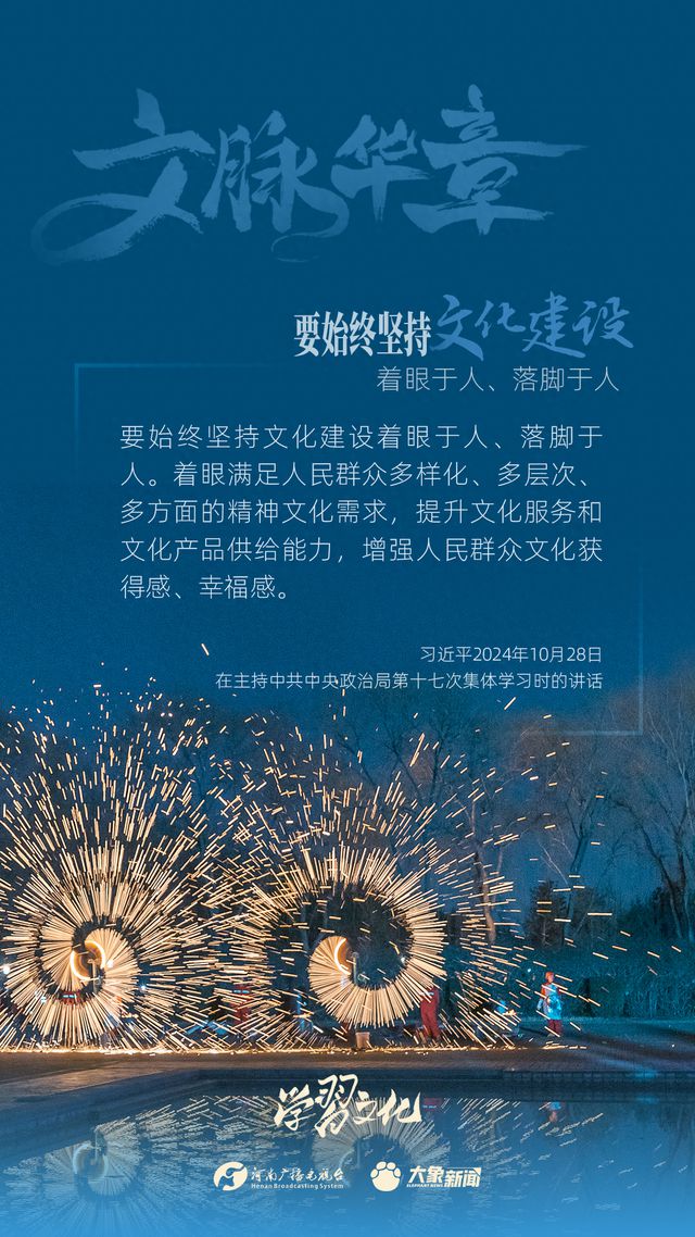 文脈華章丨要始終堅(jiān)持文化建設(shè)著眼于人、落腳于人